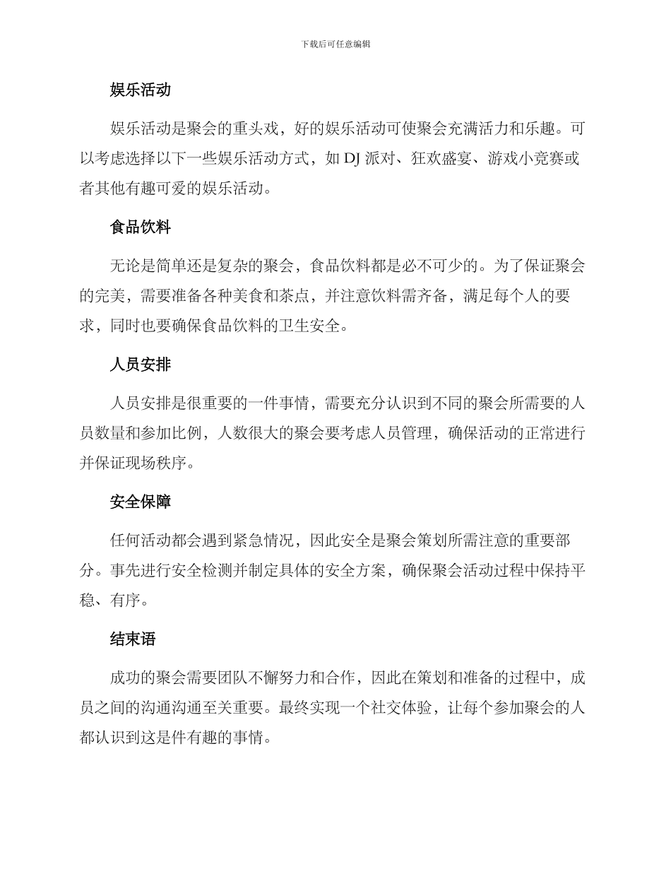 聚会项目策划方案_第2页