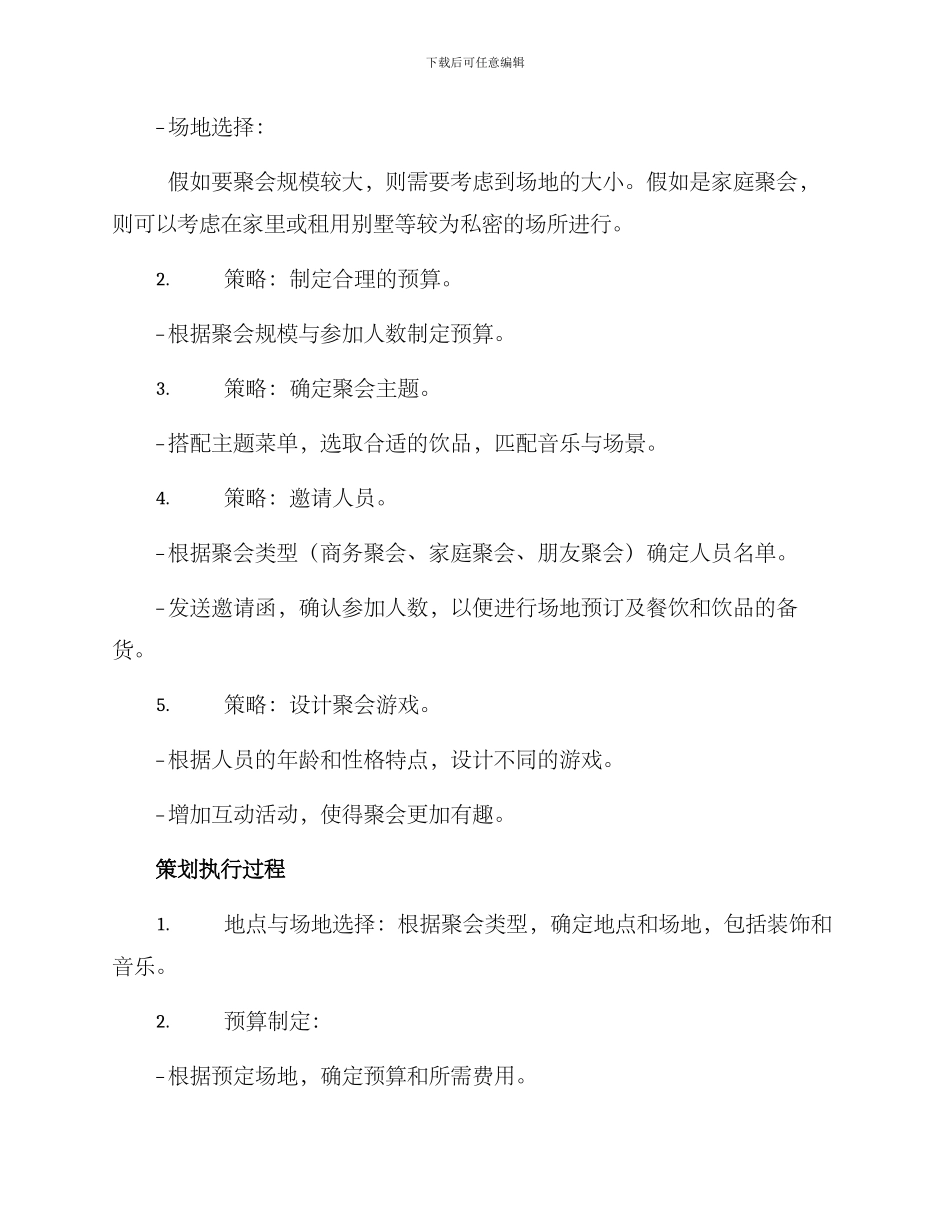 聚会餐吧策划方案_第2页