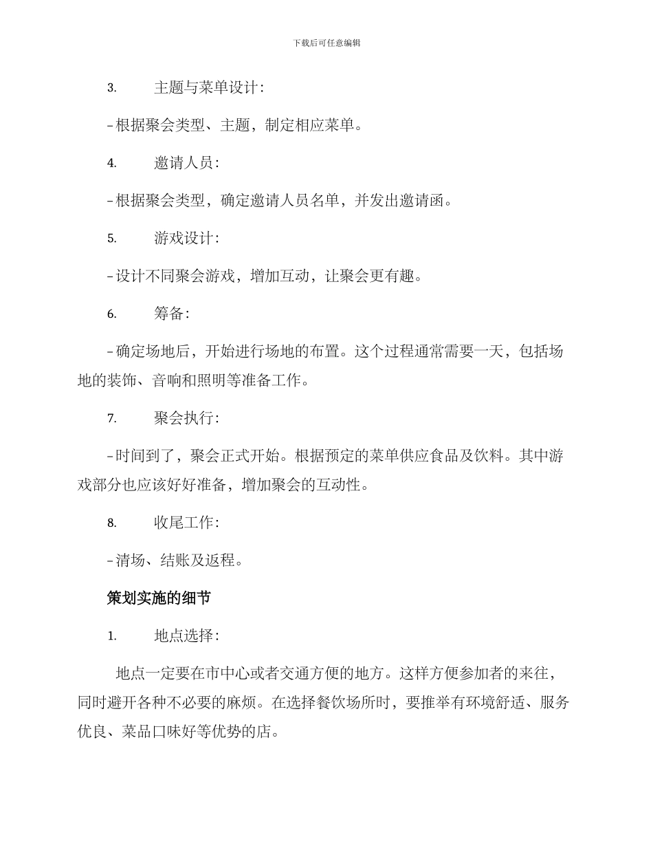 聚会餐吧策划方案_第3页
