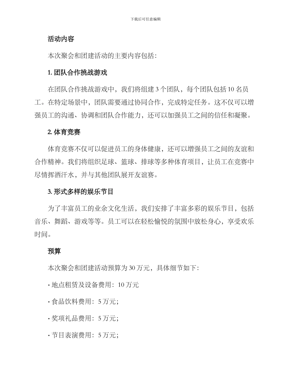 聚会团建计划方案_第2页