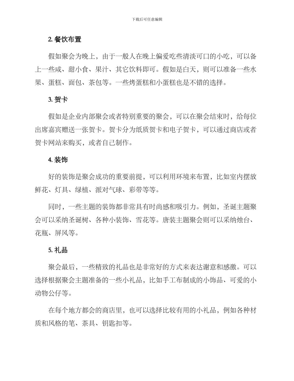 聚会基础布置方案_第2页