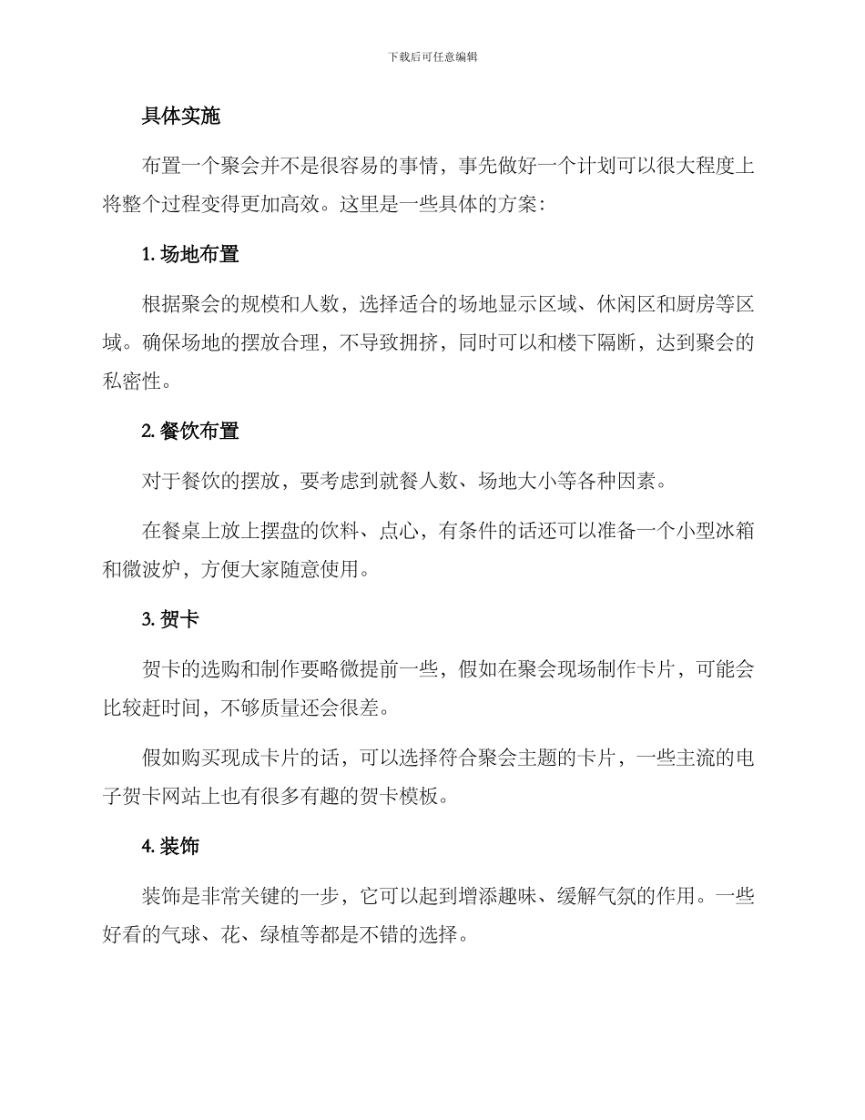 聚会基础布置方案_第3页