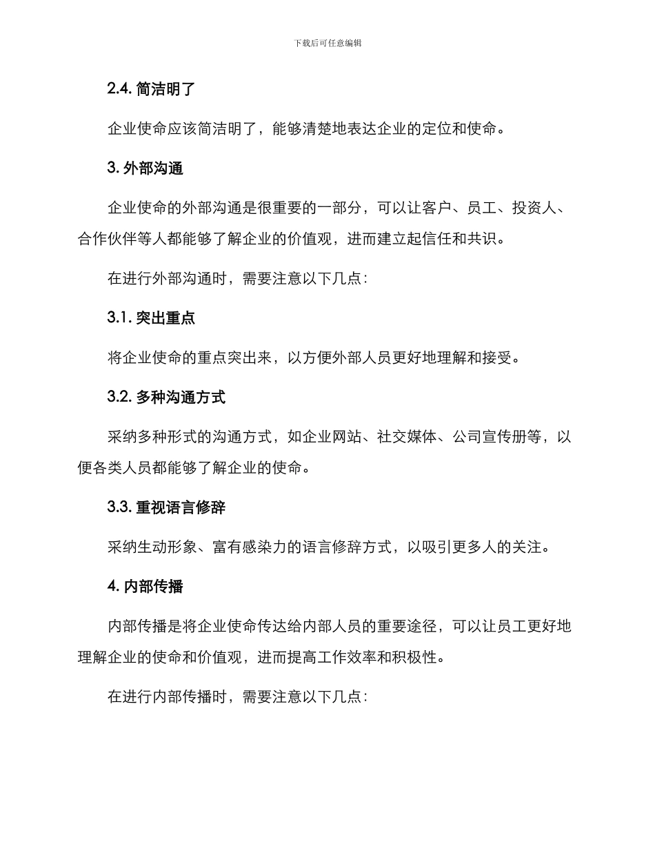 聚焦企业使命建议方案_第2页