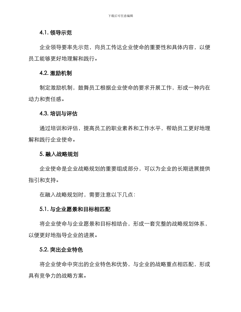 聚焦企业使命建议方案_第3页