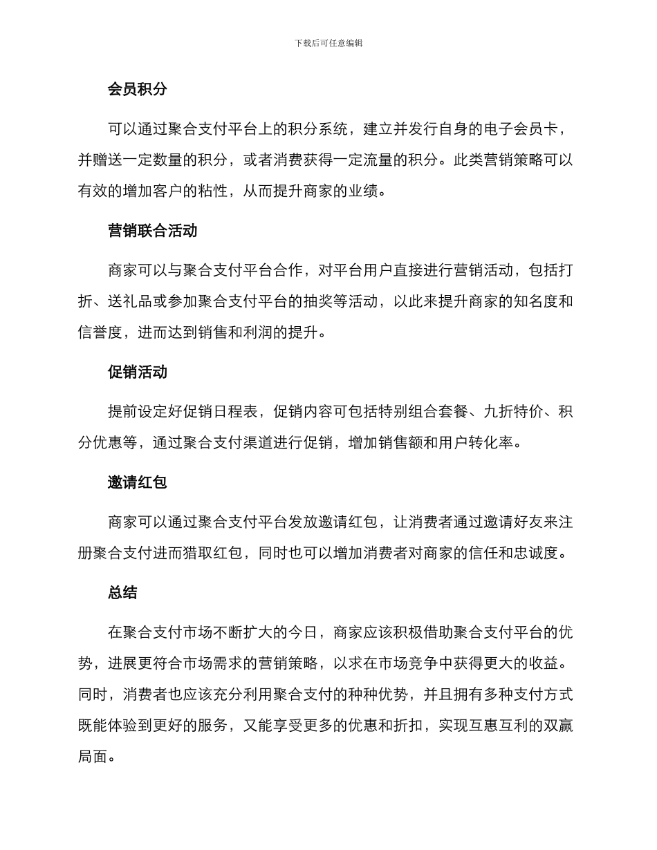 聚合支付营销方案_第2页