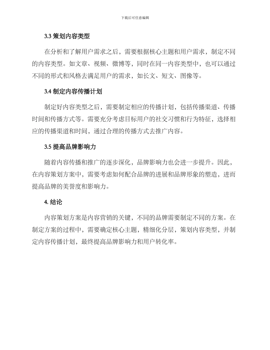 聚焦内容策划方案_第2页