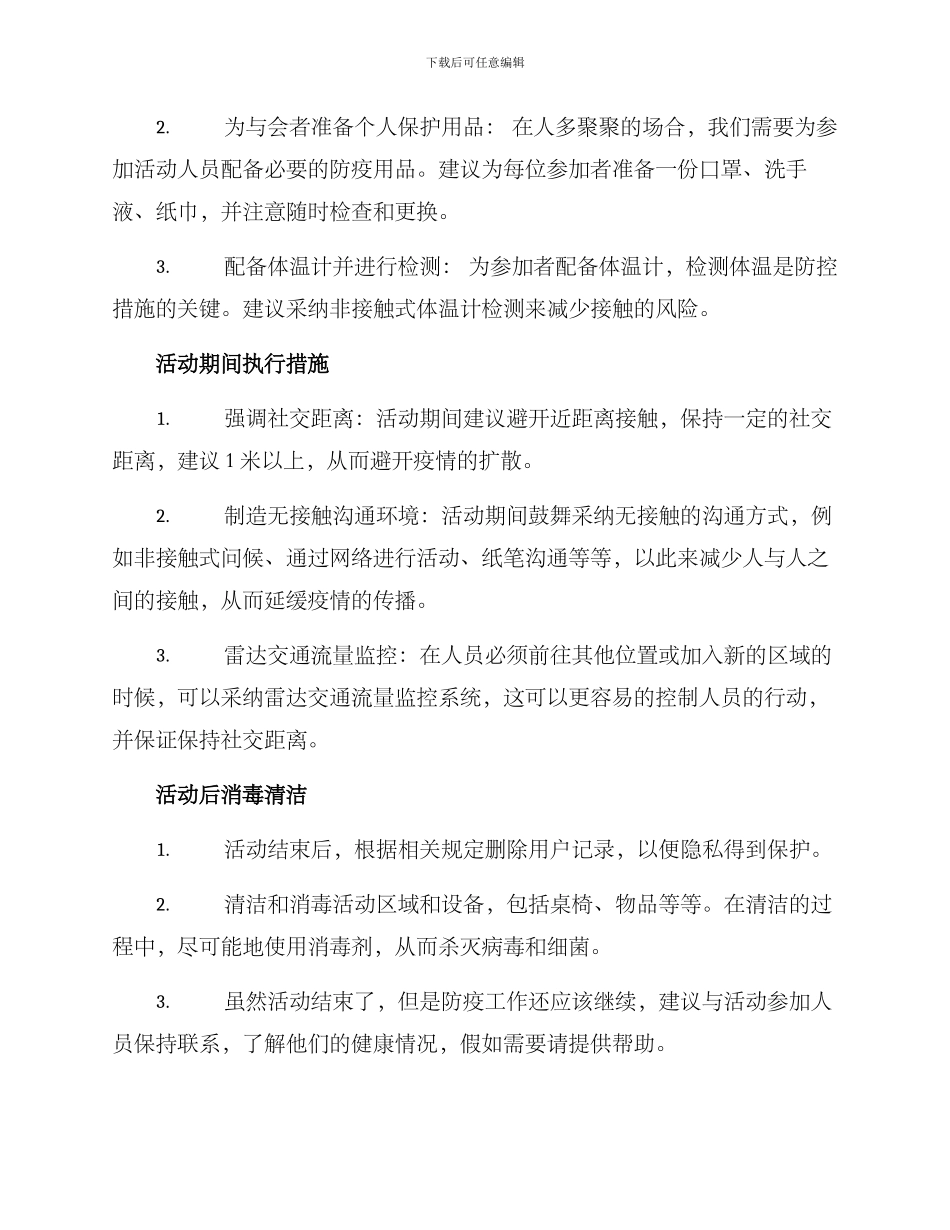 聚会活动防控方案_第2页