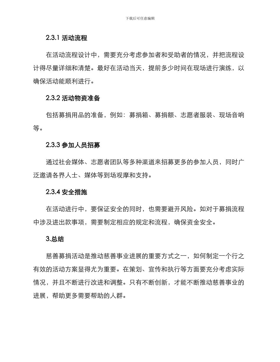 聚焦慈善募捐活动方案_第3页