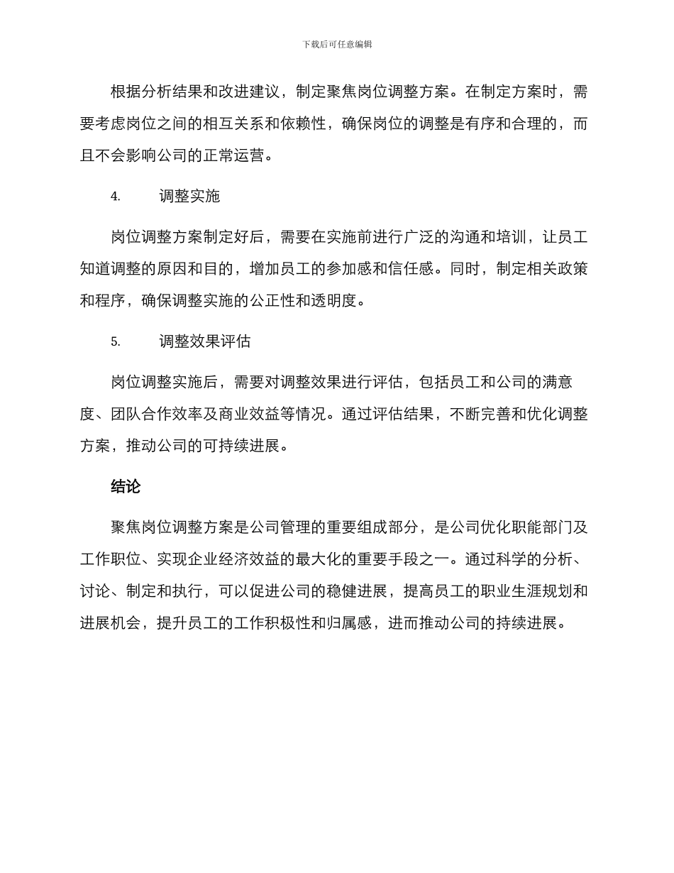 聚焦岗位调整方案_第2页