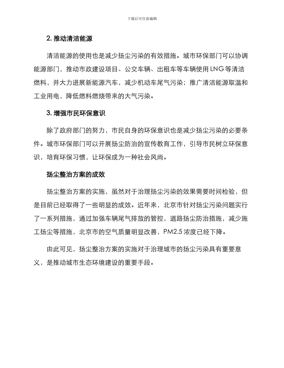 聚焦扬尘整治方案_第2页