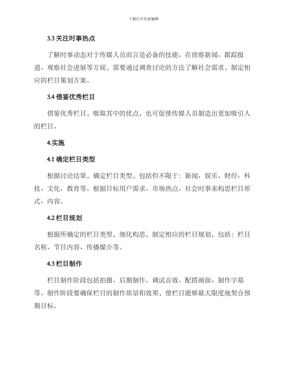 聚焦栏目策划方案_第2页