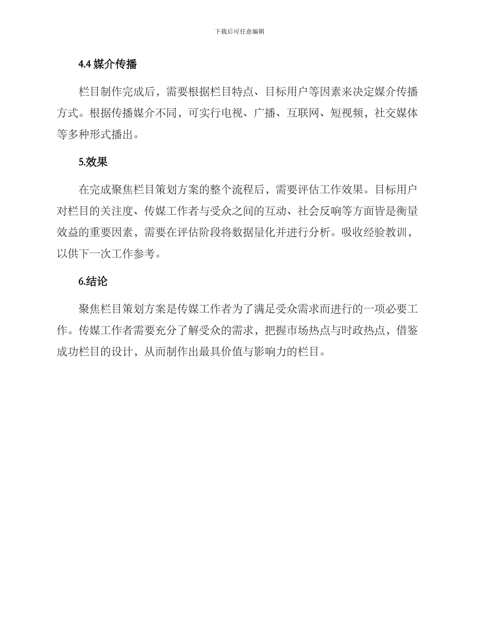 聚焦栏目策划方案_第3页