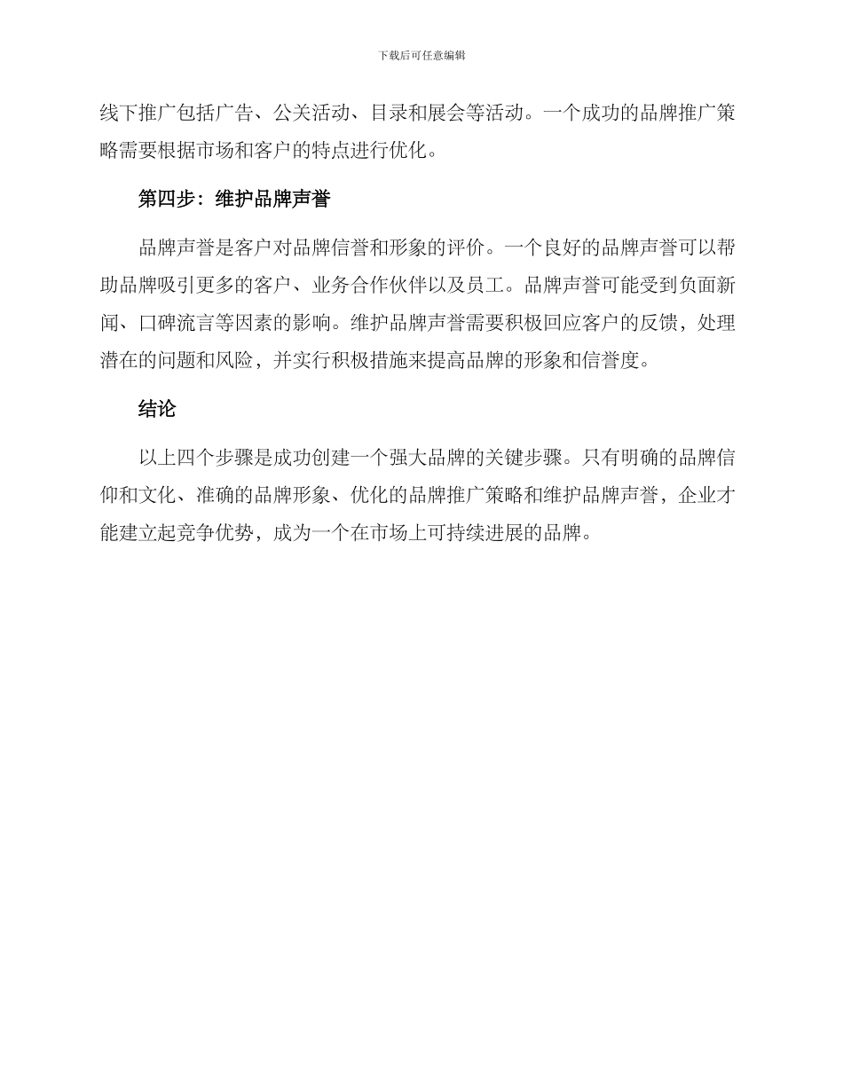聚焦行业品牌创建方案_第2页