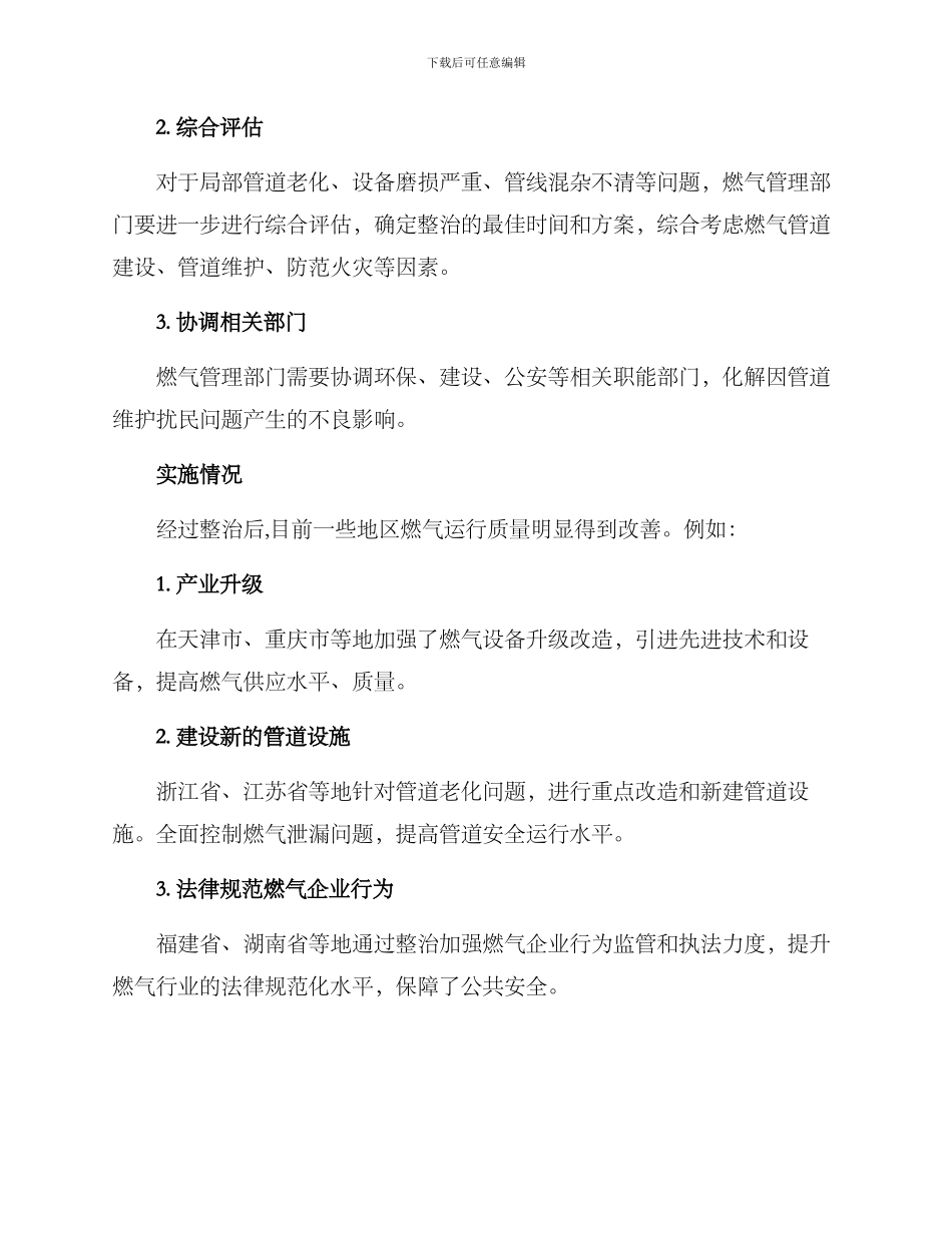 聚焦燃气整治方案_第2页