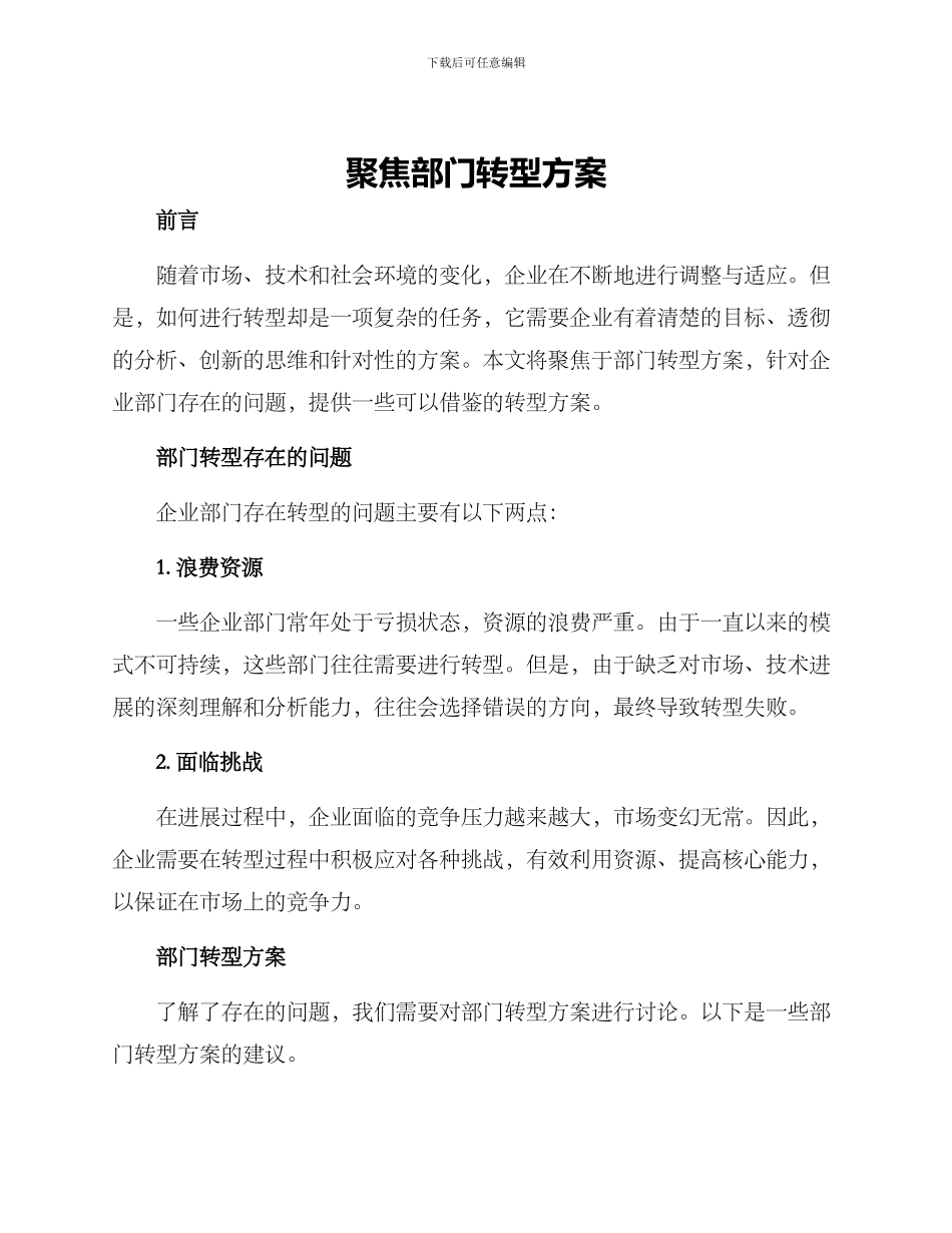 聚焦部门转型方案_第1页