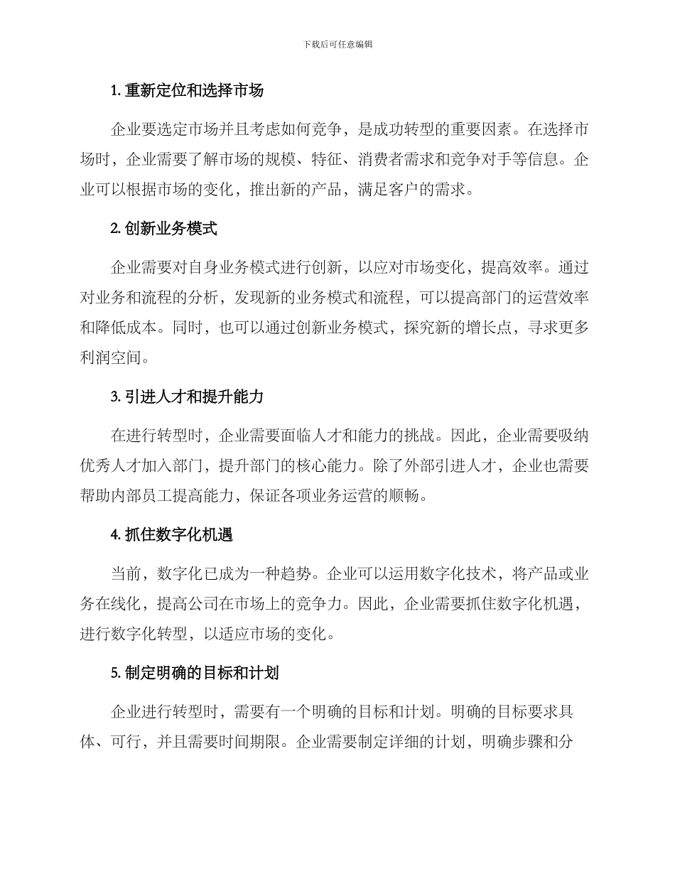 聚焦部门转型方案_第2页