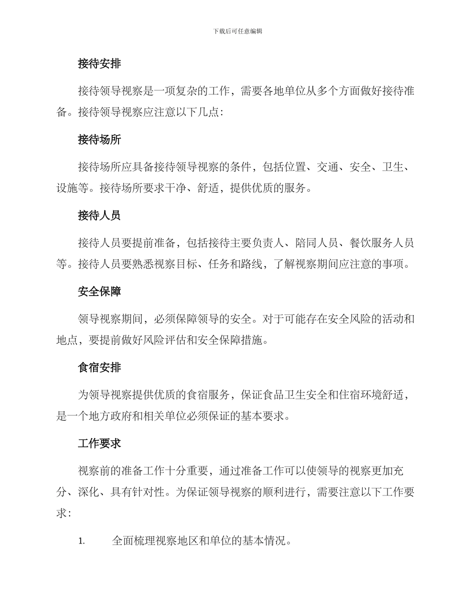 聚焦领导视察方案_第2页