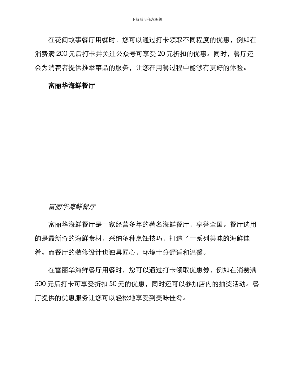 聚餐优惠打卡餐厅方案_第3页