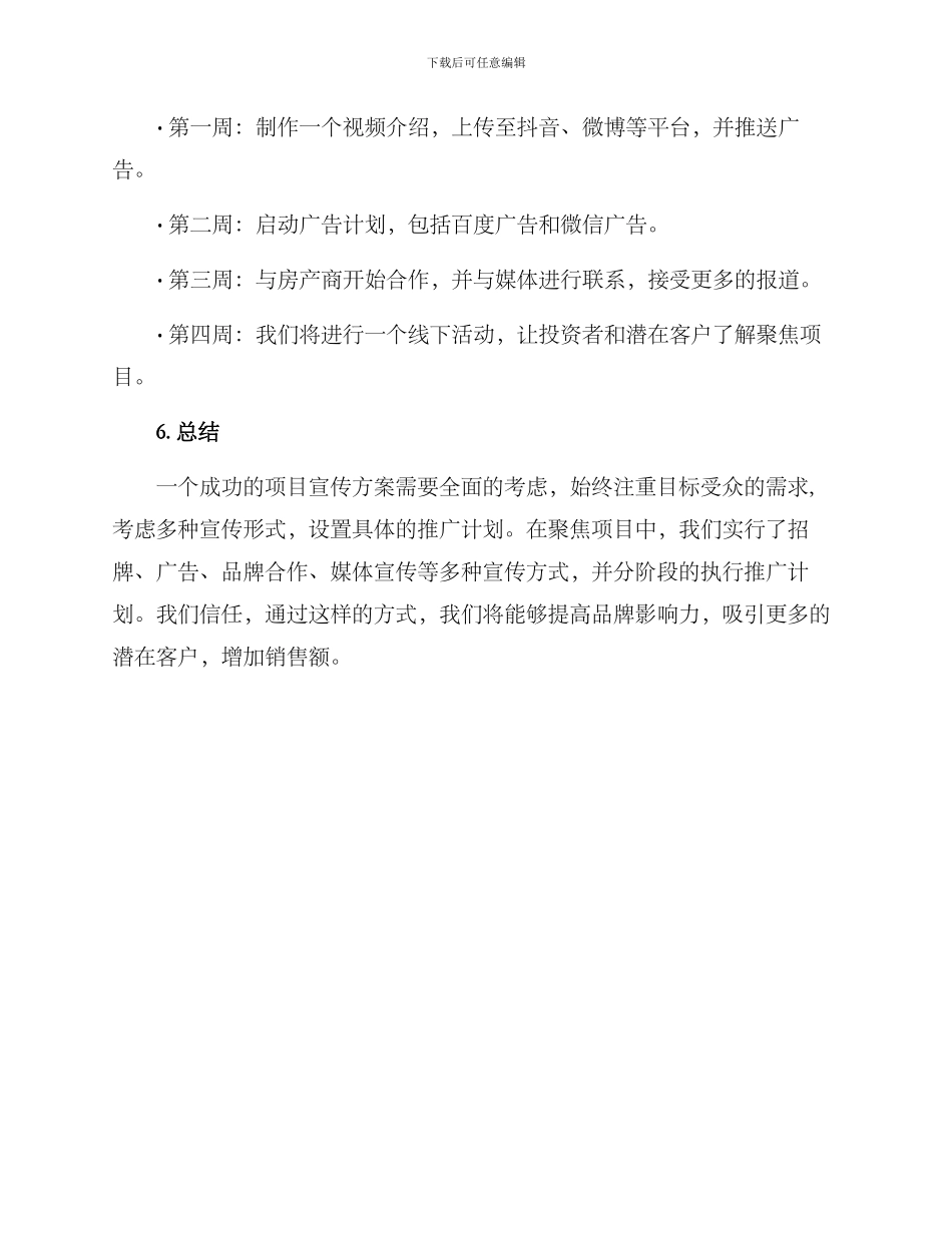 聚焦项目宣传方案_第3页