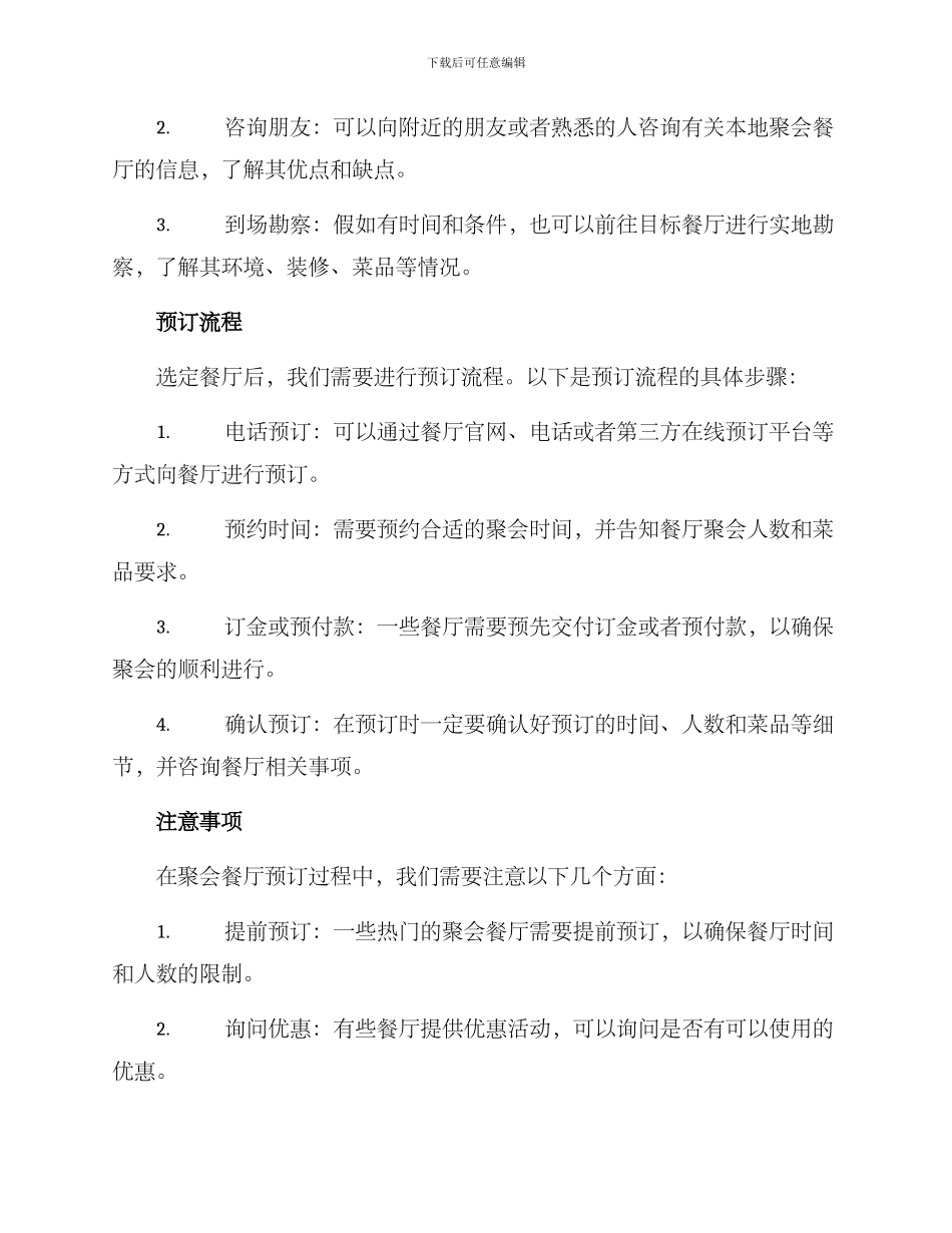 聚会餐厅预订方案_第2页