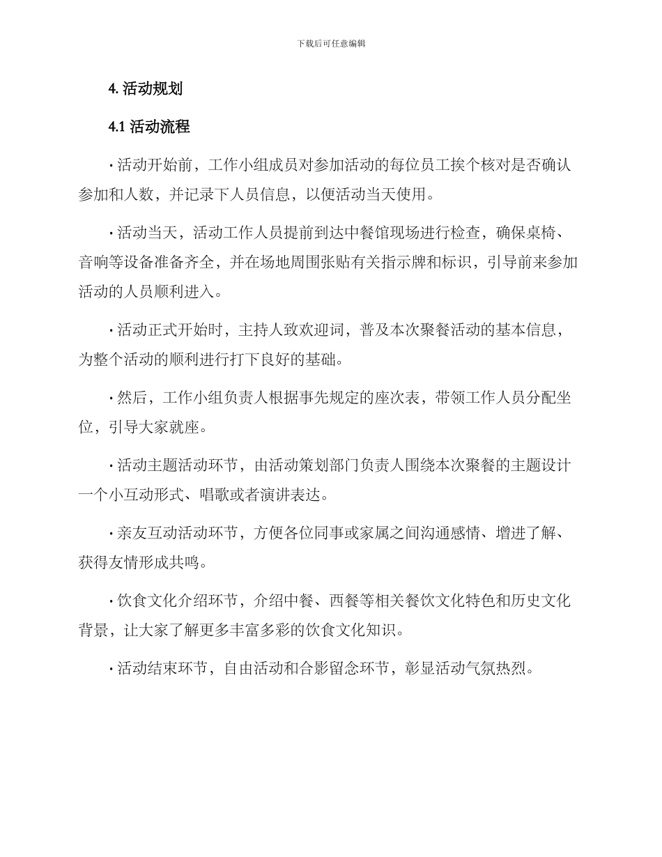 聚餐吃饭策划方案_第2页