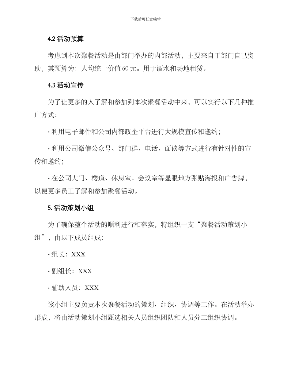 聚餐吃饭策划方案_第3页