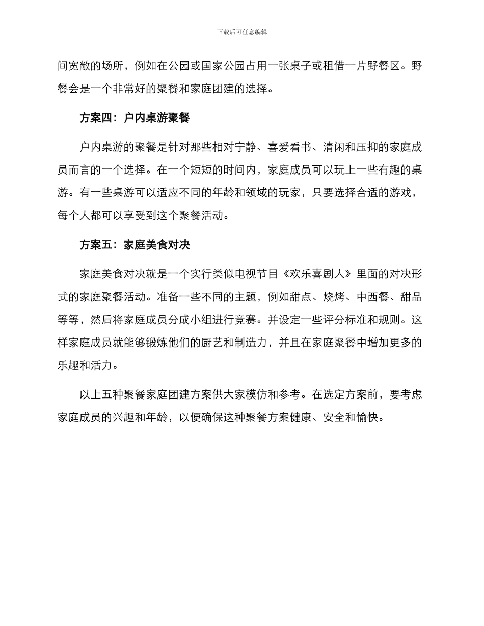聚餐家庭团建方案_第2页