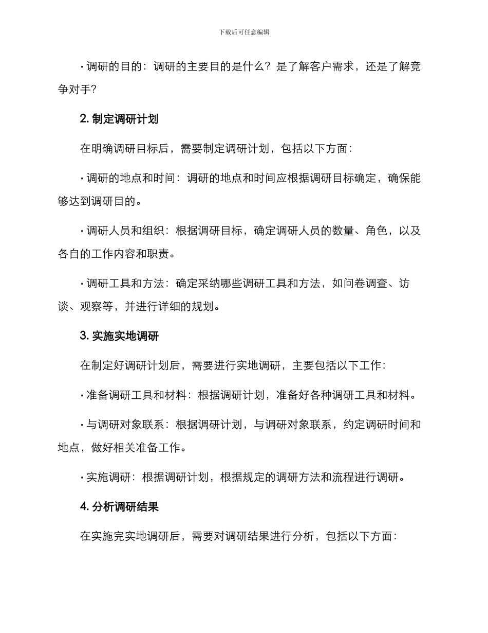 聚焦实地调研方案_第2页