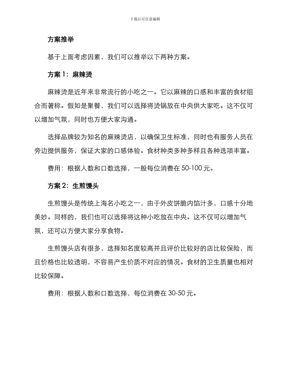 聚餐小吃订购方案_第2页