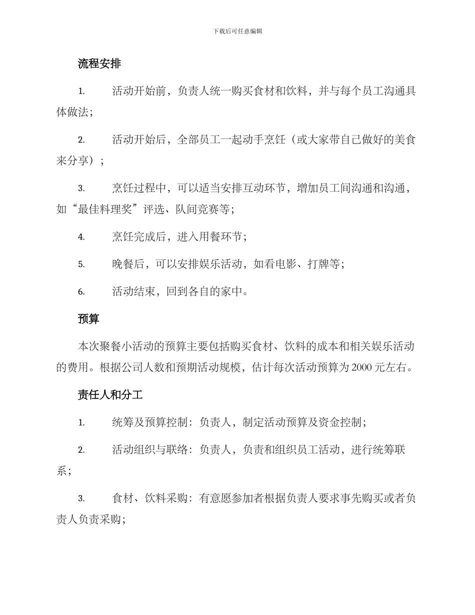 聚餐小活动策划方案_第2页