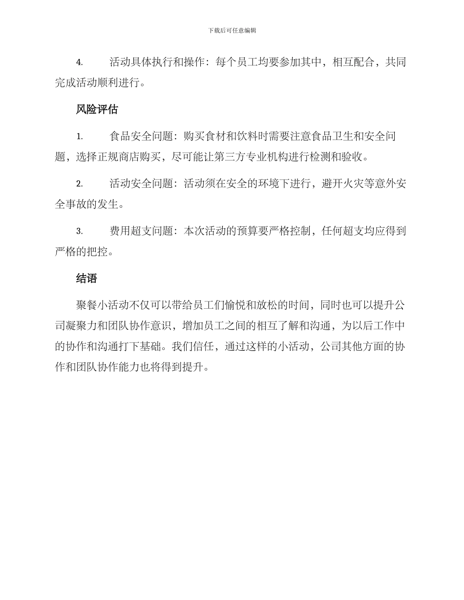 聚餐小活动策划方案_第3页