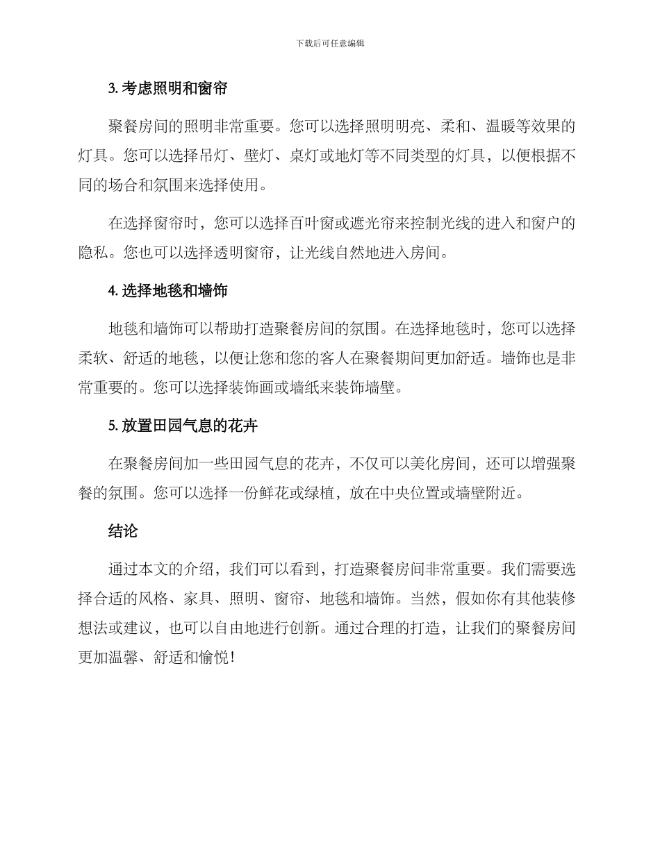 聚餐房间打造方案_第2页