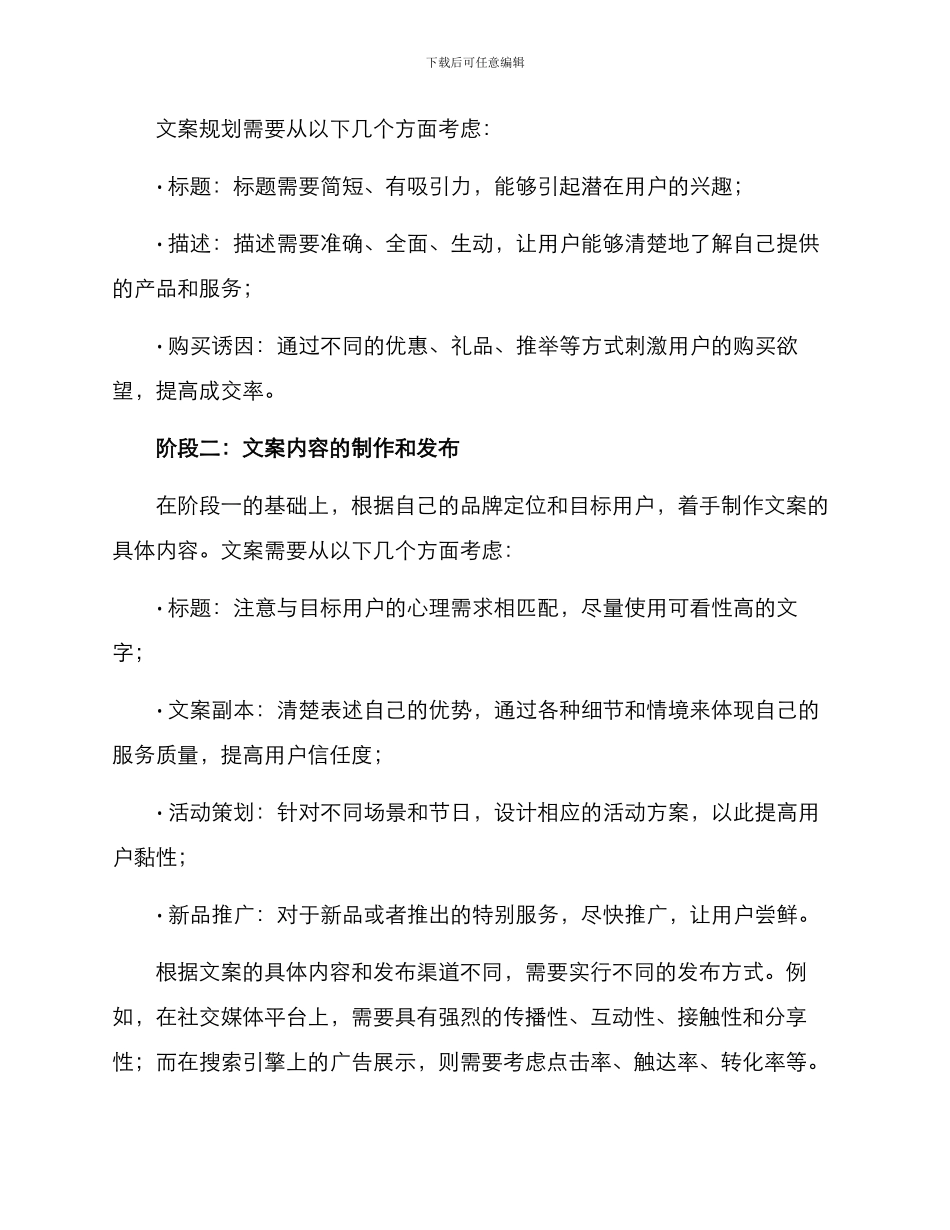 聚餐文案推广方案_第2页