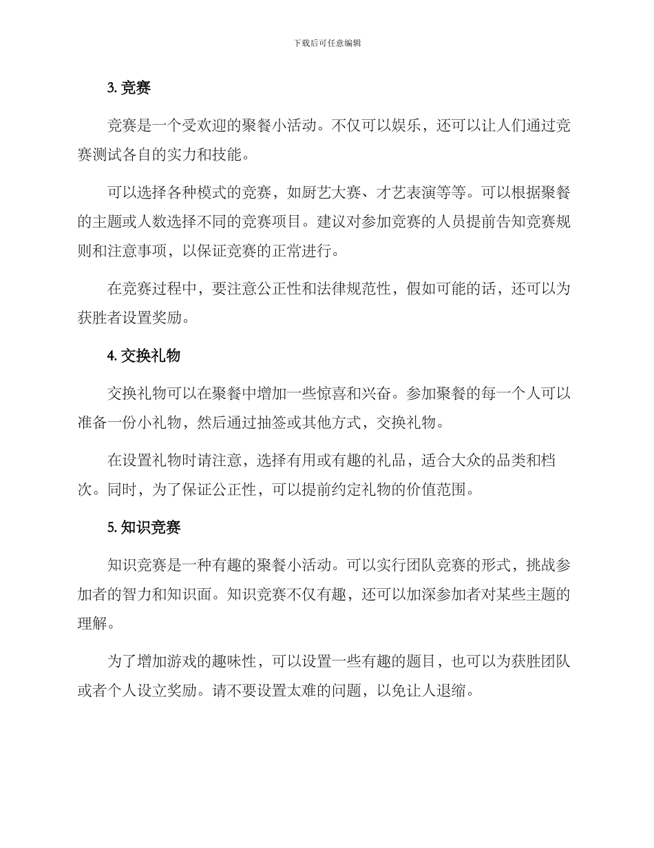 聚餐小活动方案_第2页