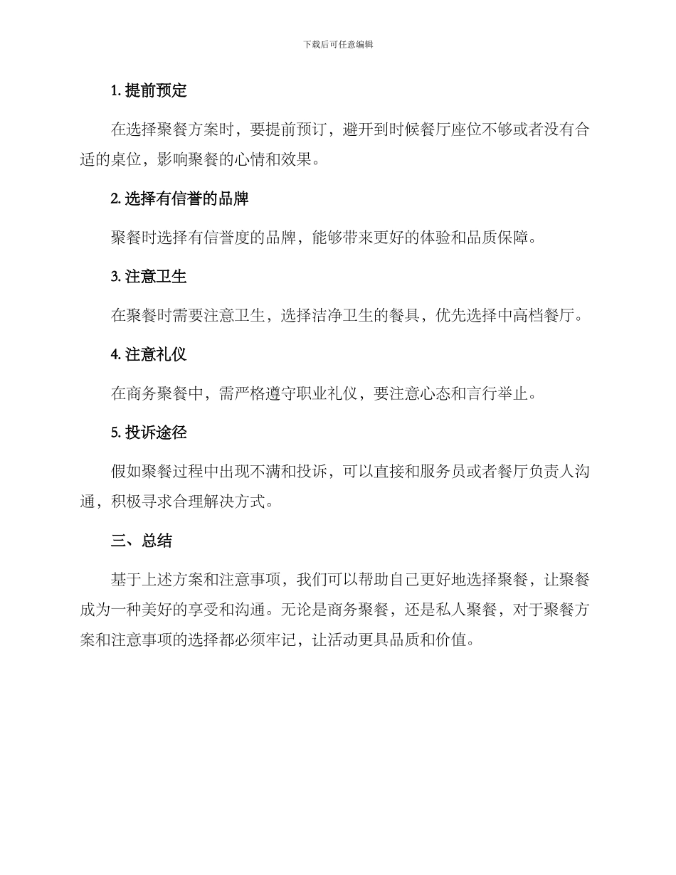 聚餐方案的格式及_第3页