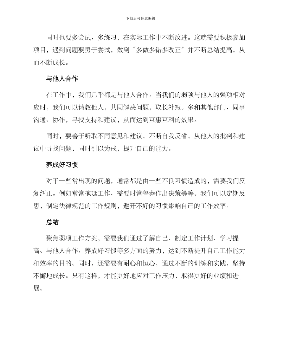 聚焦弱项工作方案_第2页