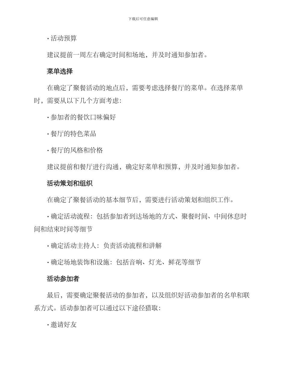 聚餐活动方案的_第2页