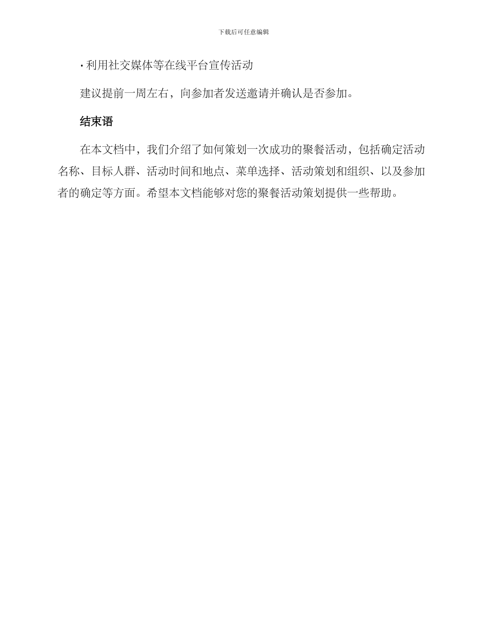 聚餐活动方案的_第3页