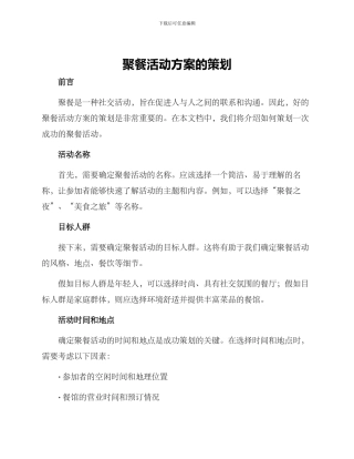 聚餐活动方案的