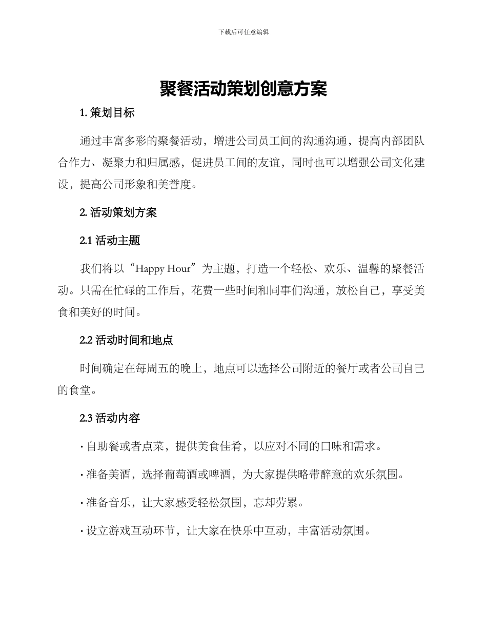 聚餐活动策划创意方案_第1页