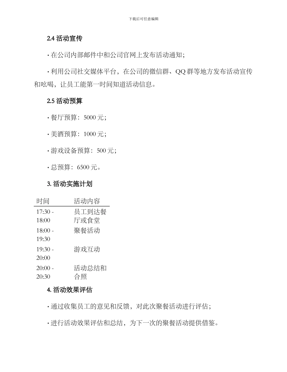 聚餐活动策划创意方案_第2页