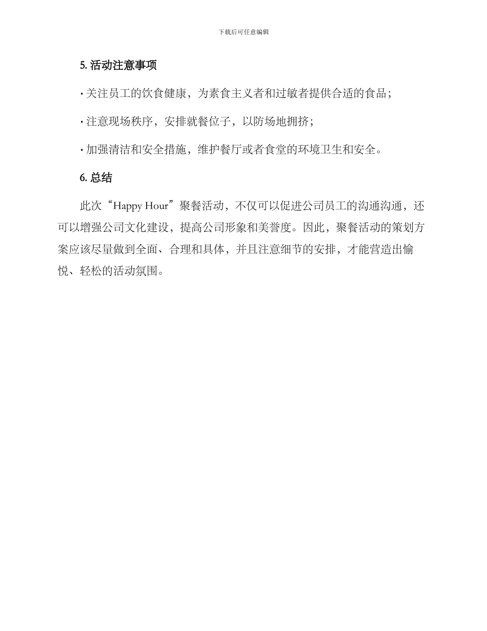 聚餐活动策划创意方案_第3页