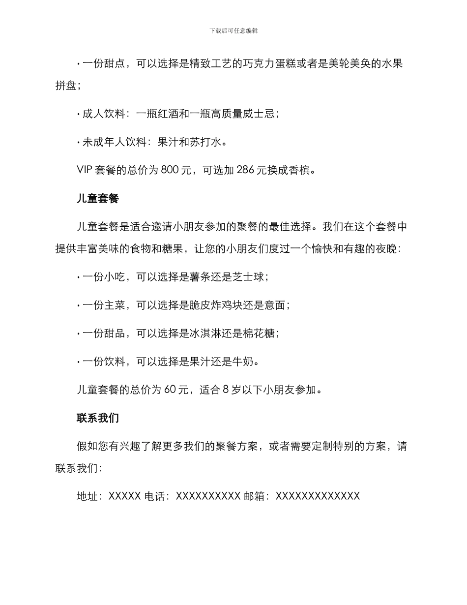 聚餐方案高级文案_第2页
