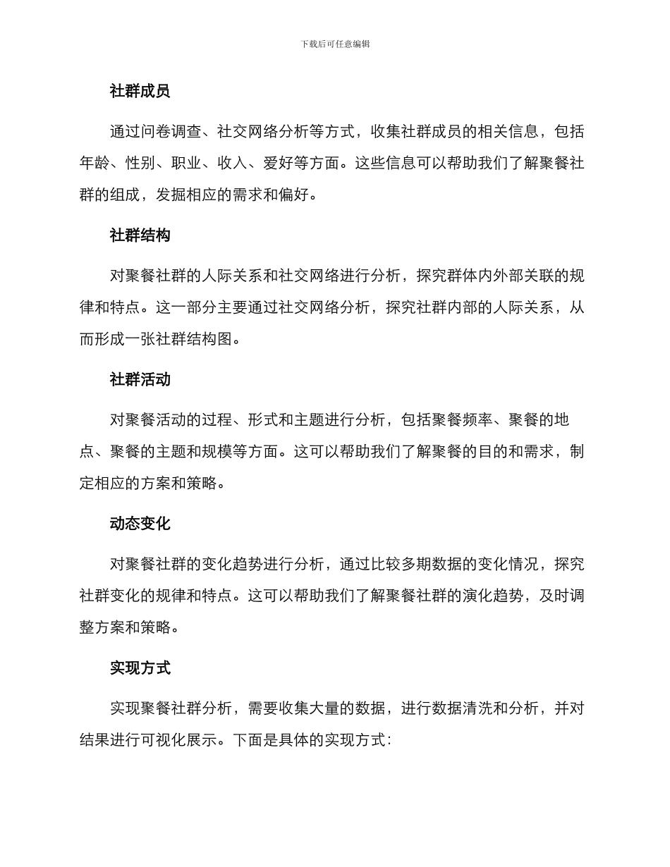 聚餐社群分析方案_第2页