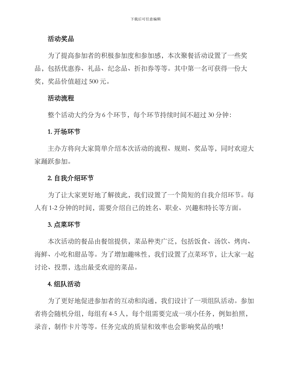 聚餐活动策划方案_第2页