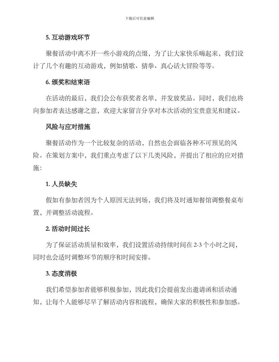 聚餐活动策划方案_第3页
