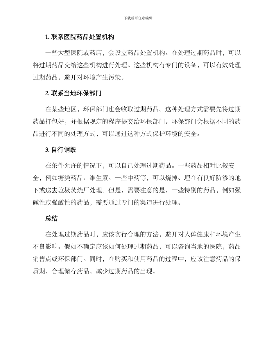 聚焦过期药品处置方案_第2页