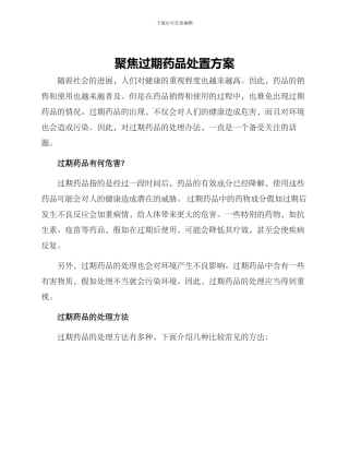 聚焦过期药品处置方案