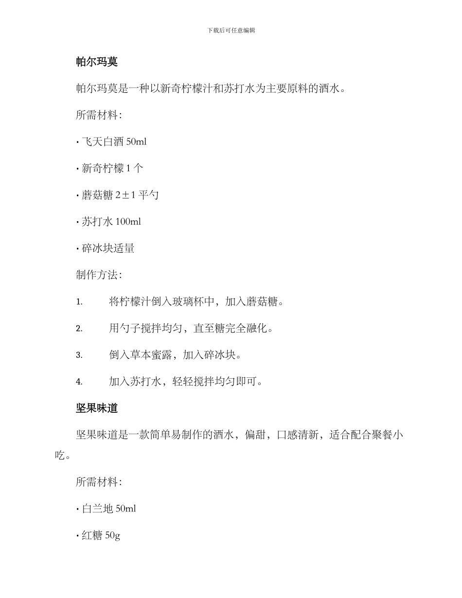 聚餐酒水制作方案_第2页