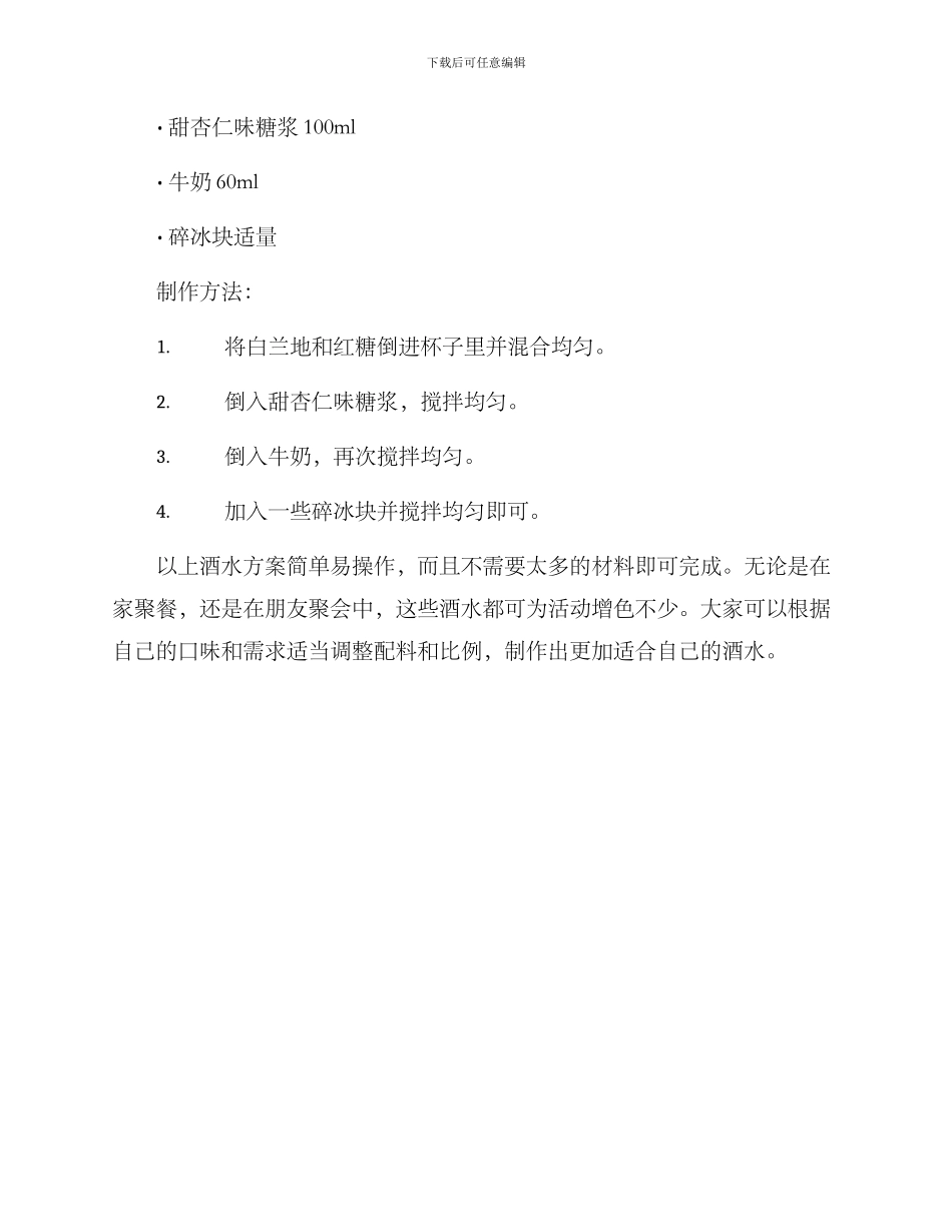 聚餐酒水制作方案_第3页